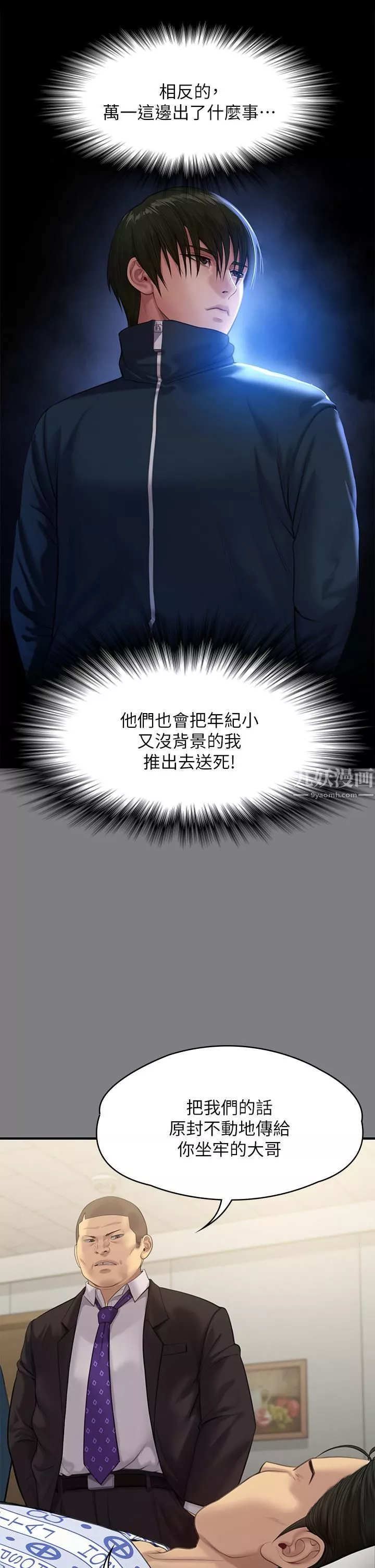 傀儡第236話-劉學英的生死關頭