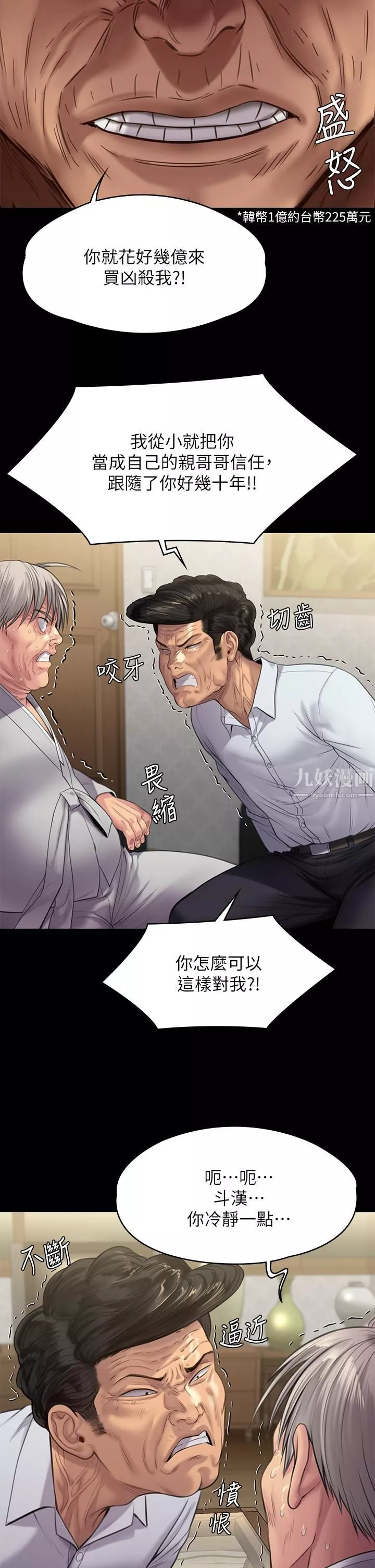 傀儡-第236话-刘学英的生死关头 - 图片 45