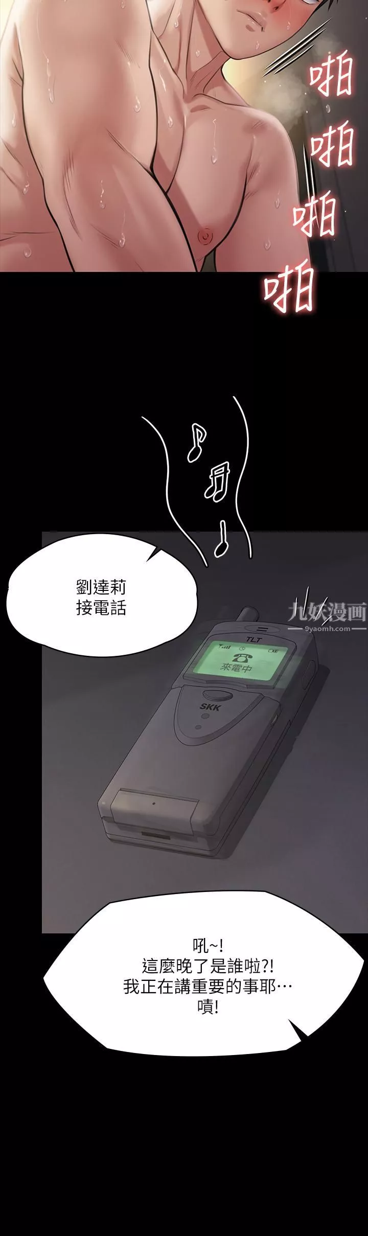 傀儡第236話-劉學英的生死關頭