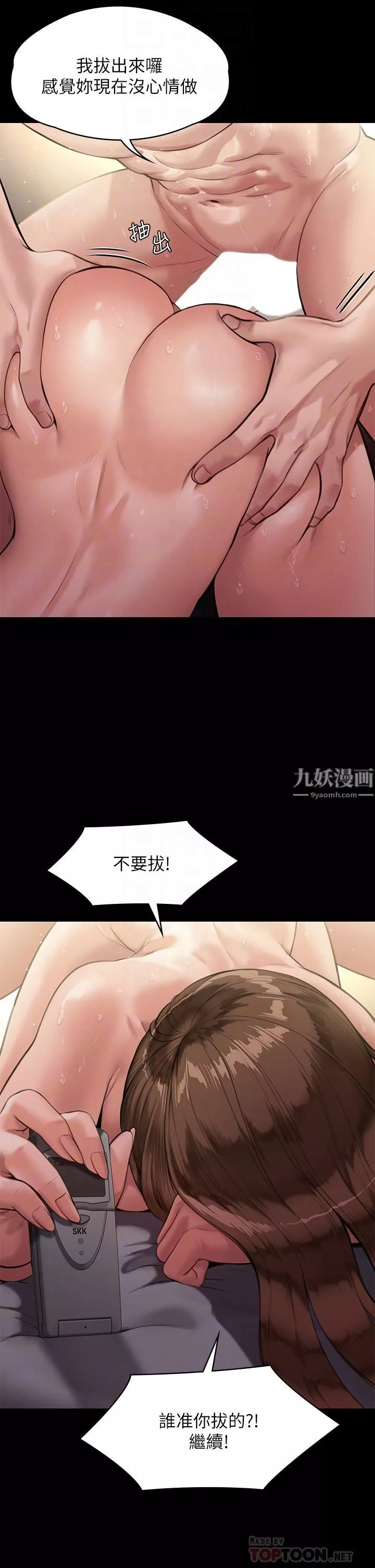傀儡-第237话-不准拔!继续插! - 图片 8