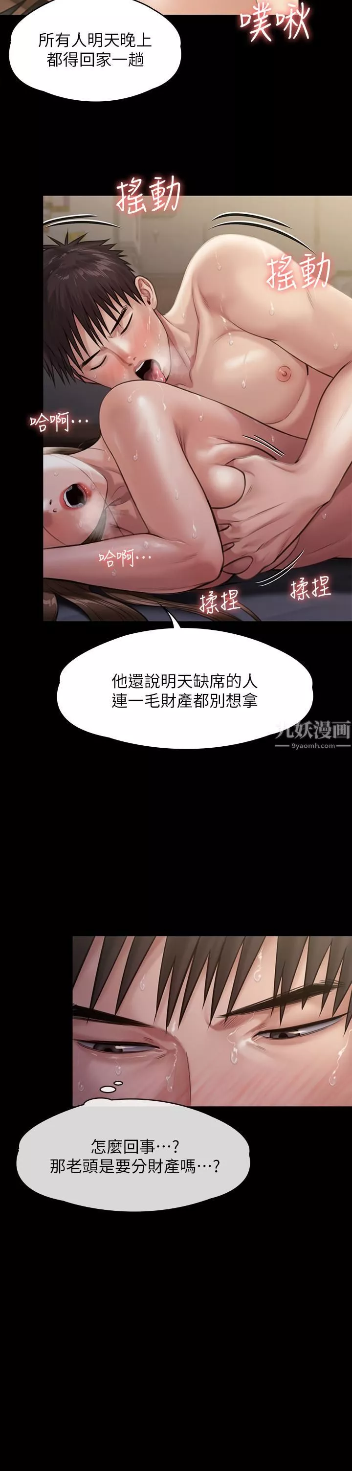 傀儡-第237话-不准拔!继续插! - 图片 11