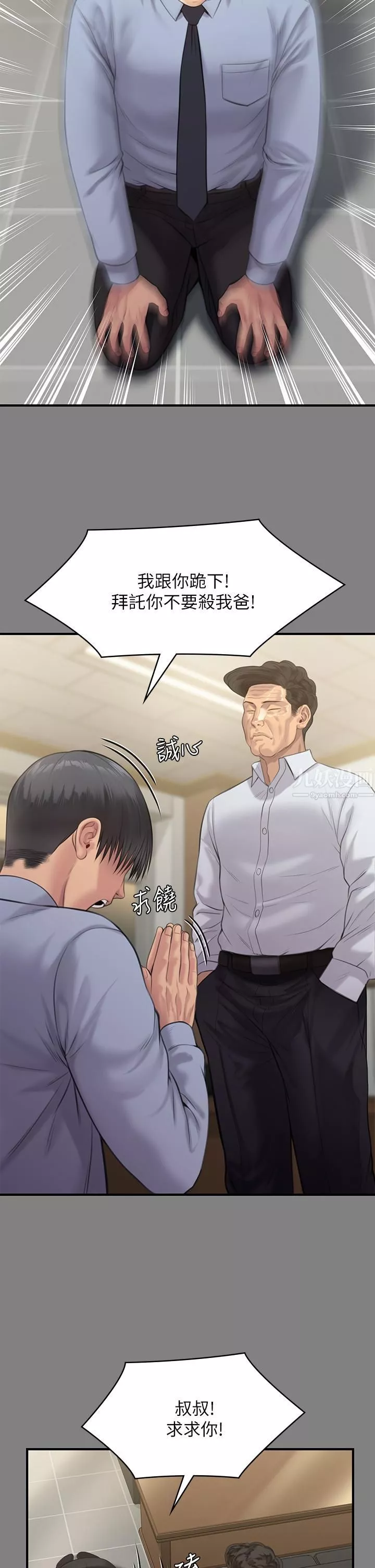 傀儡-第237话-不准拔!继续插! - 图片 32