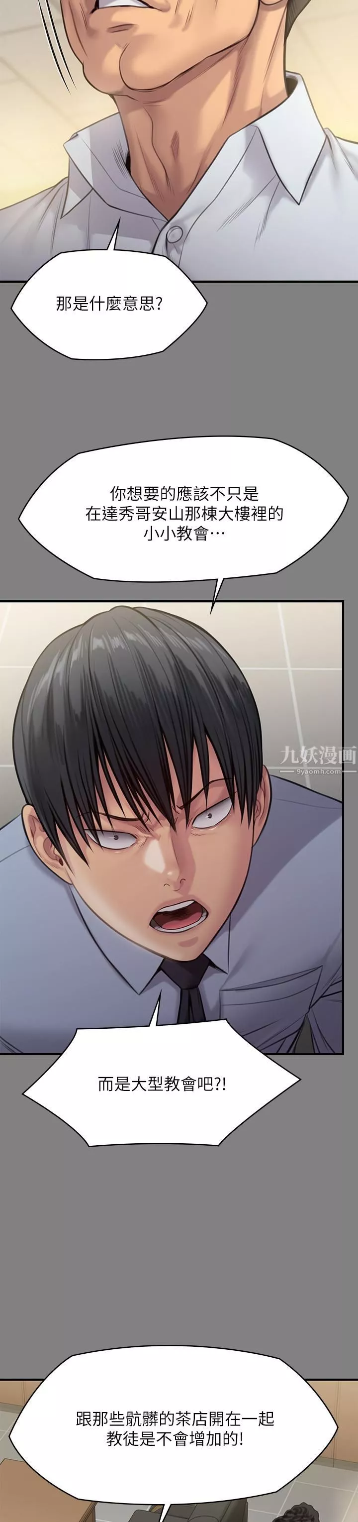 傀儡第237話-不準拔!繼續插!