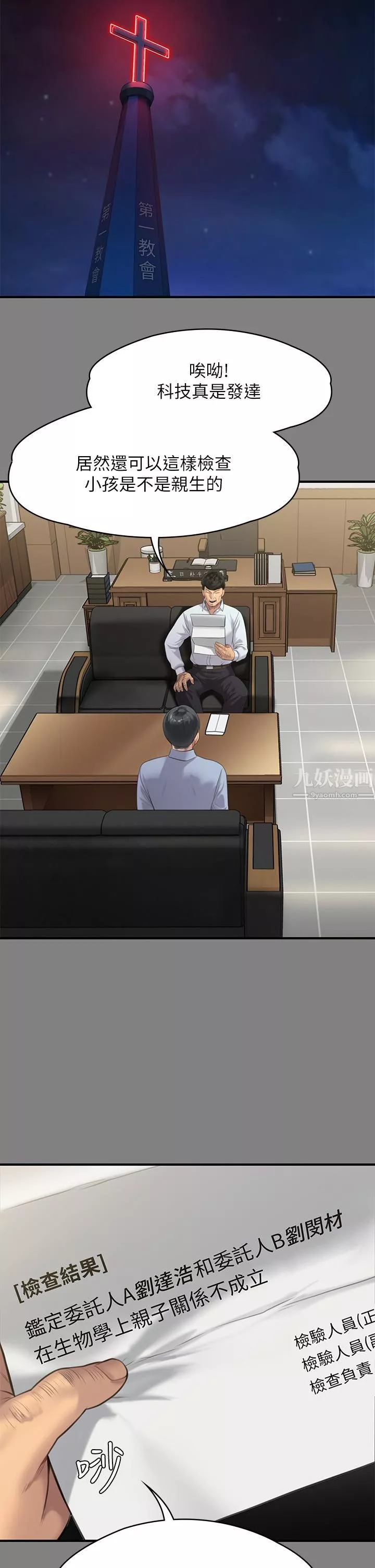 傀儡第237話-不準拔!繼續插!