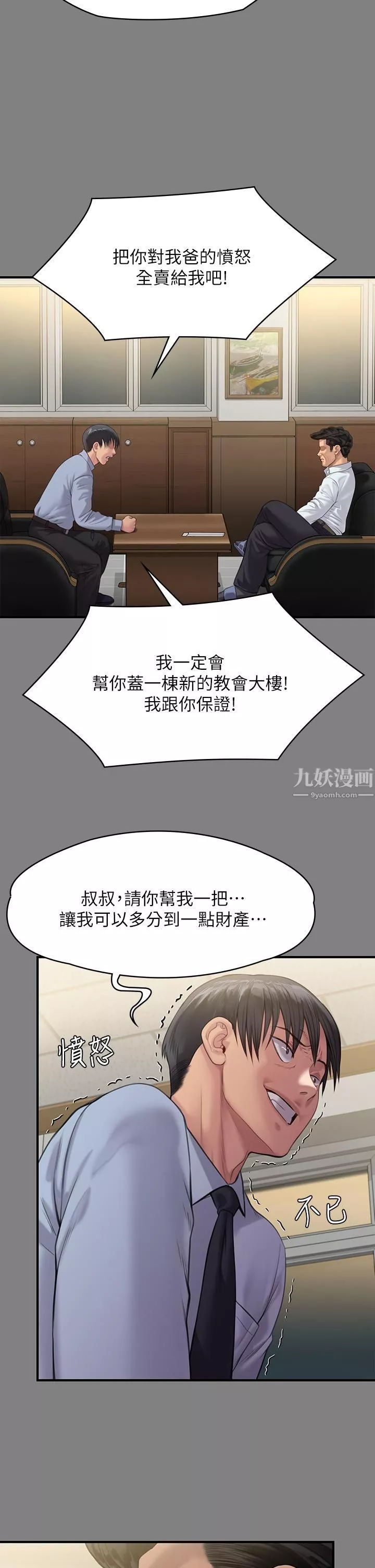 傀儡-第237话-不准拔!继续插! - 图片 45