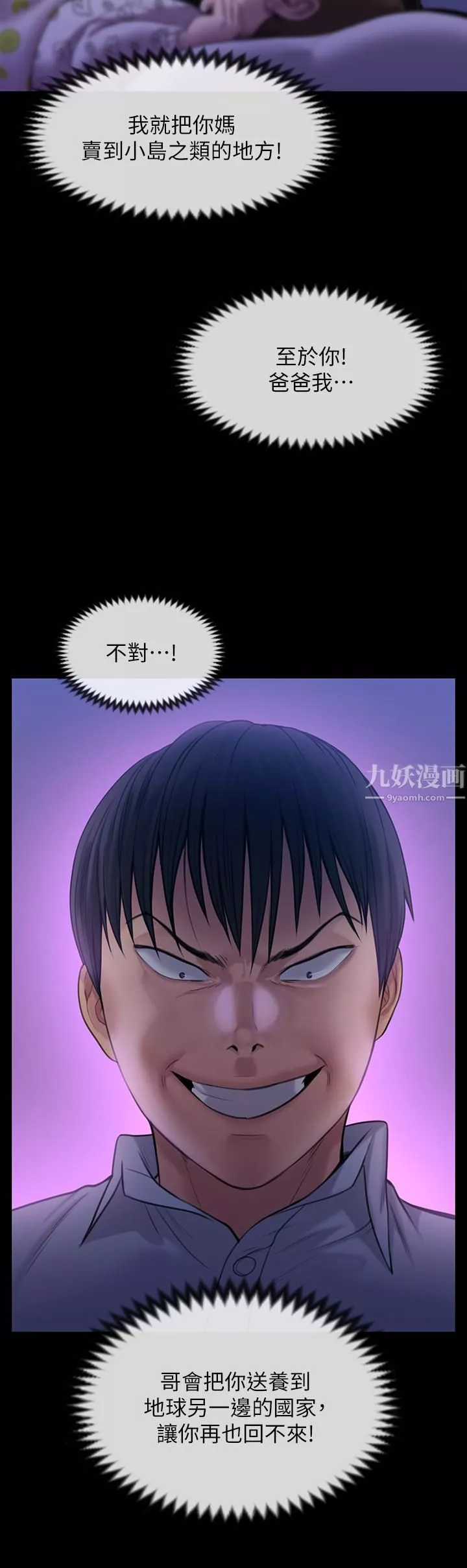 傀儡-第237话-不准拔!继续插! - 图片 48