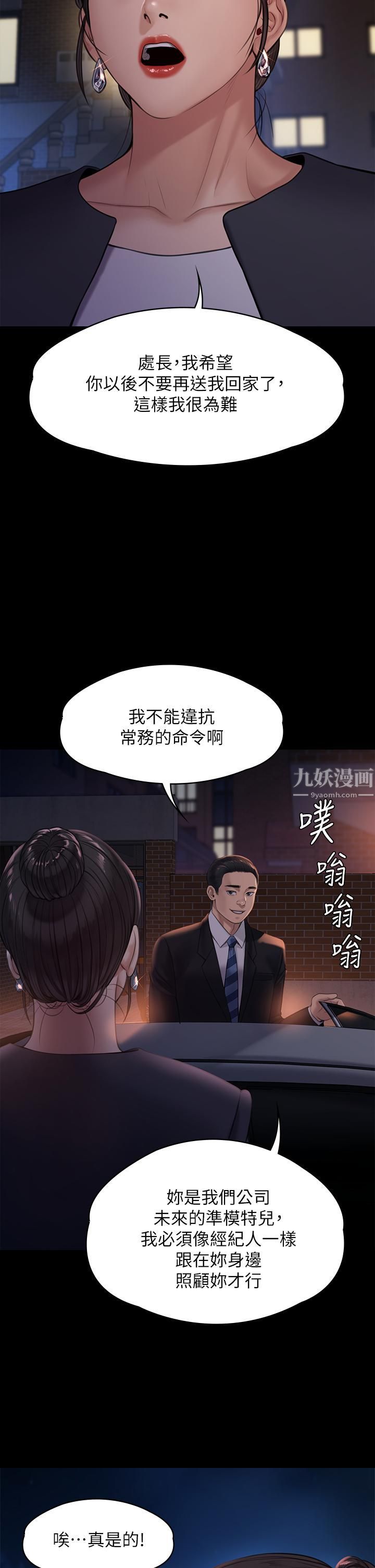 傀儡第237话-不准拔!继续插!