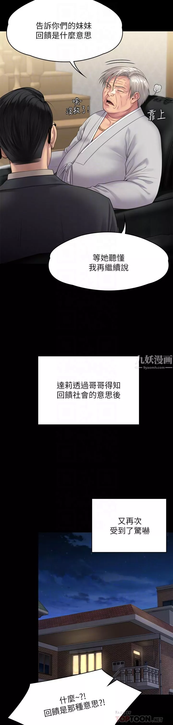 傀儡第239話-不想死就給我遵守約定!