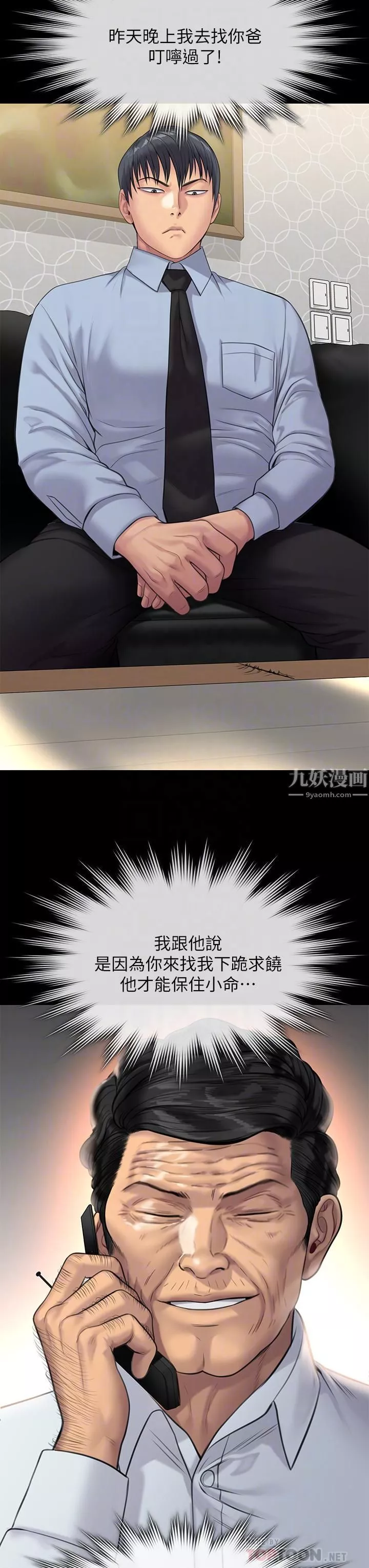 傀儡-第239话-不想死就给我遵守约定! - 图片 12