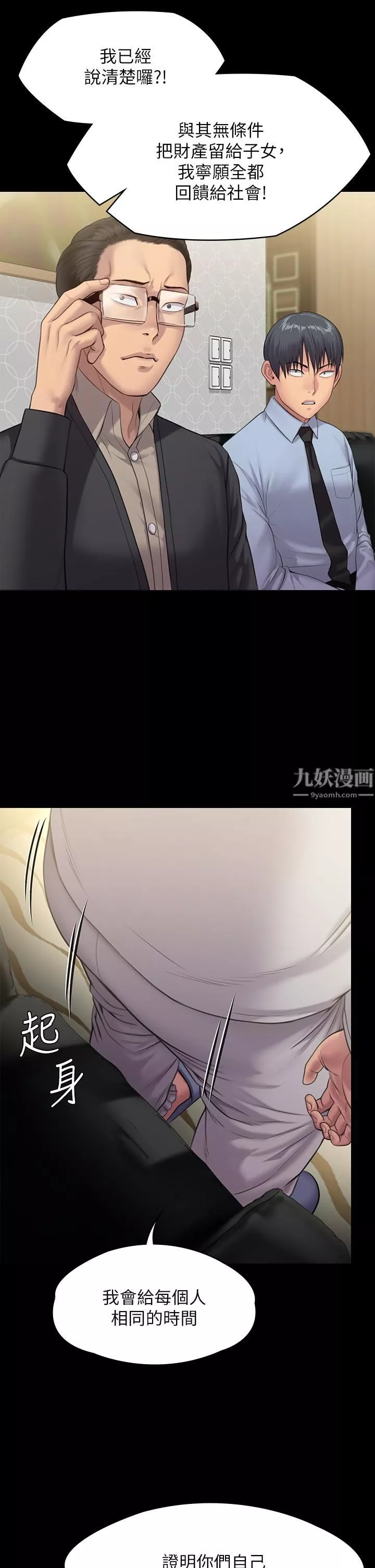 傀儡-第239话-不想死就给我遵守约定! - 图片 15