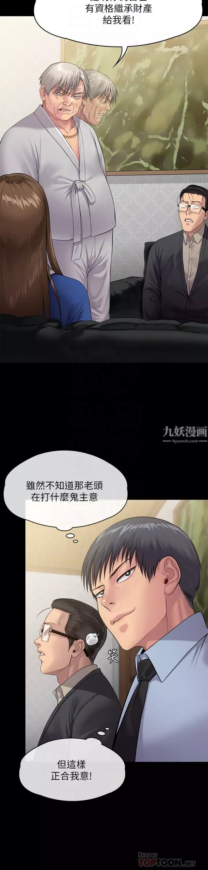 傀儡第239話-不想死就給我遵守約定!
