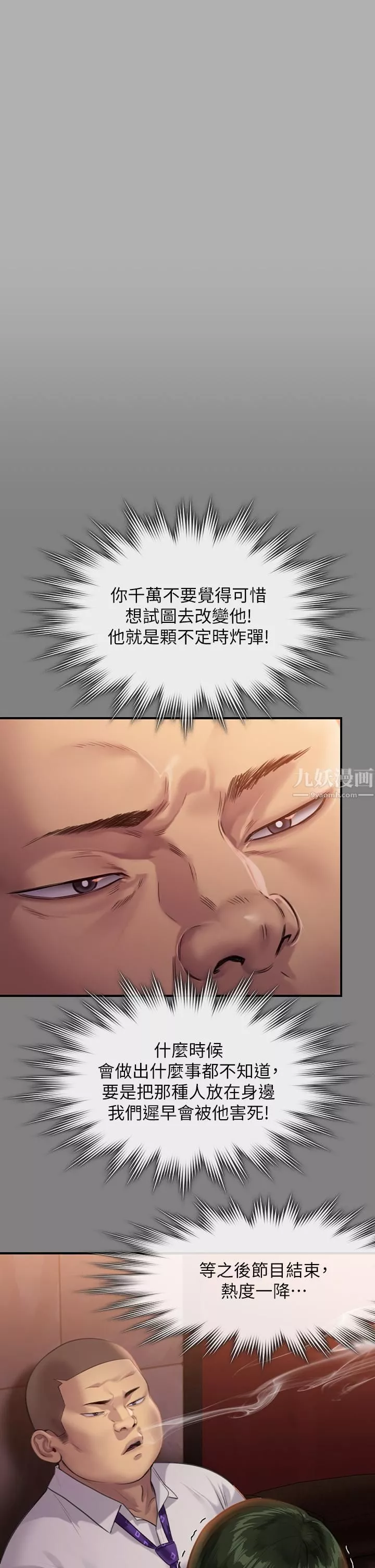 傀儡-第239话-不想死就给我遵守约定! - 图片 39