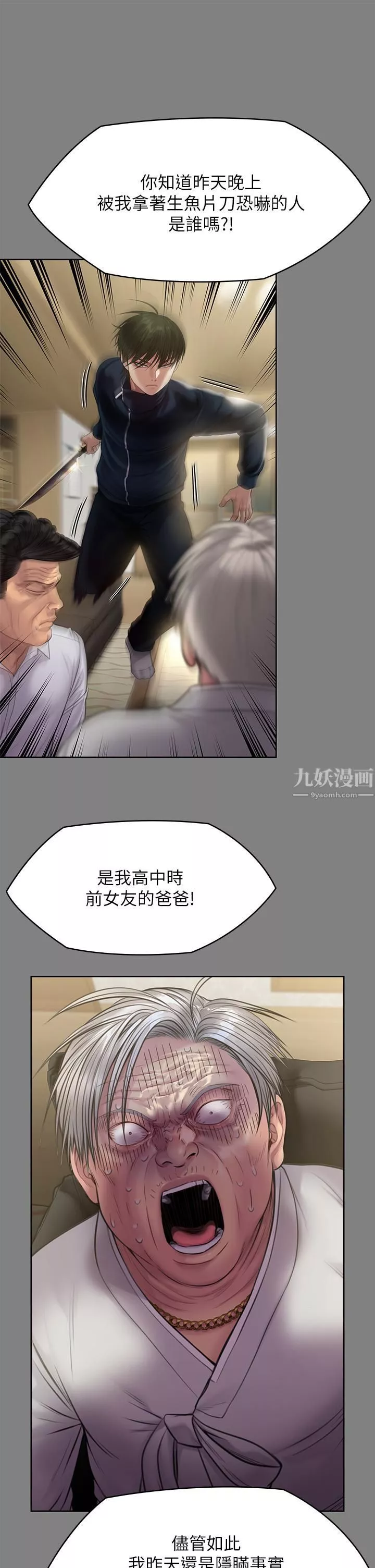 傀儡第239話-不想死就給我遵守約定!