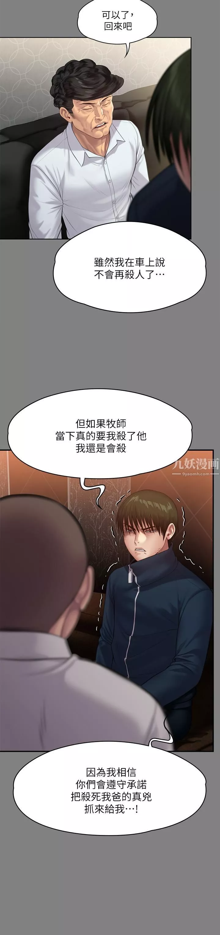 傀儡第239話-不想死就給我遵守約定!