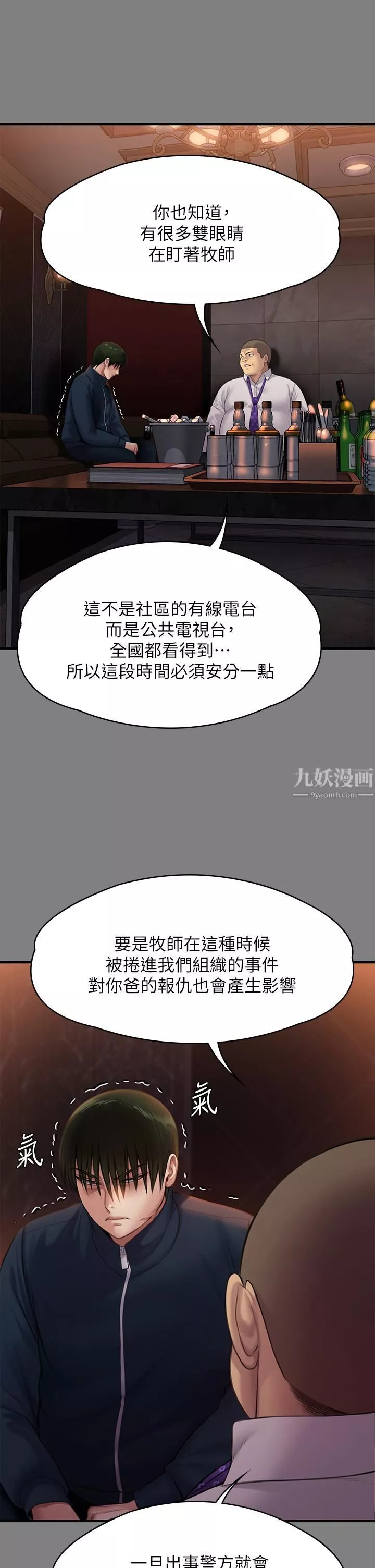 傀儡-第239话-不想死就给我遵守约定! - 图片 53