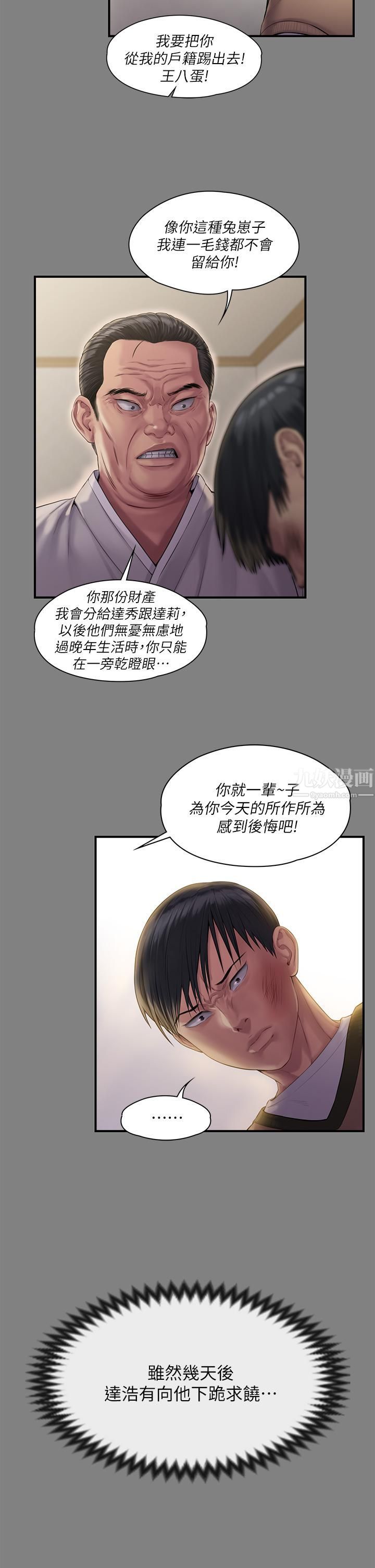 傀儡第240話-讓你再睡一次俊彪媽媽!