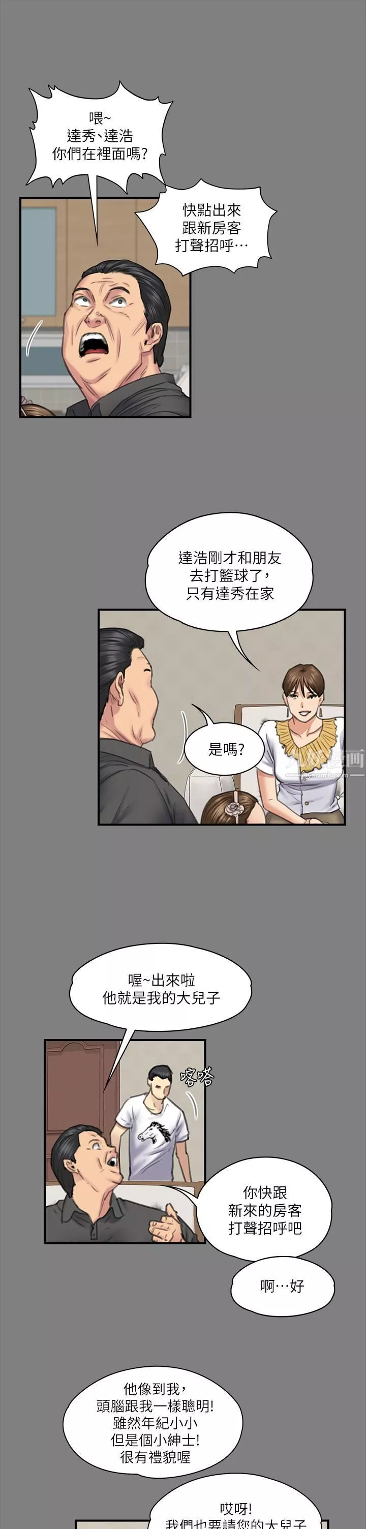 傀儡-第240话-让你再睡一次俊彪妈妈! - 图片 45