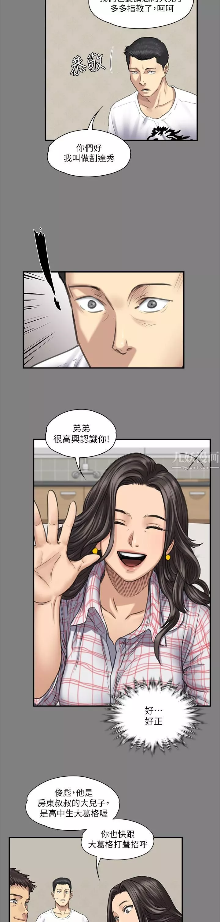 傀儡-第240话-让你再睡一次俊彪妈妈! - 图片 46
