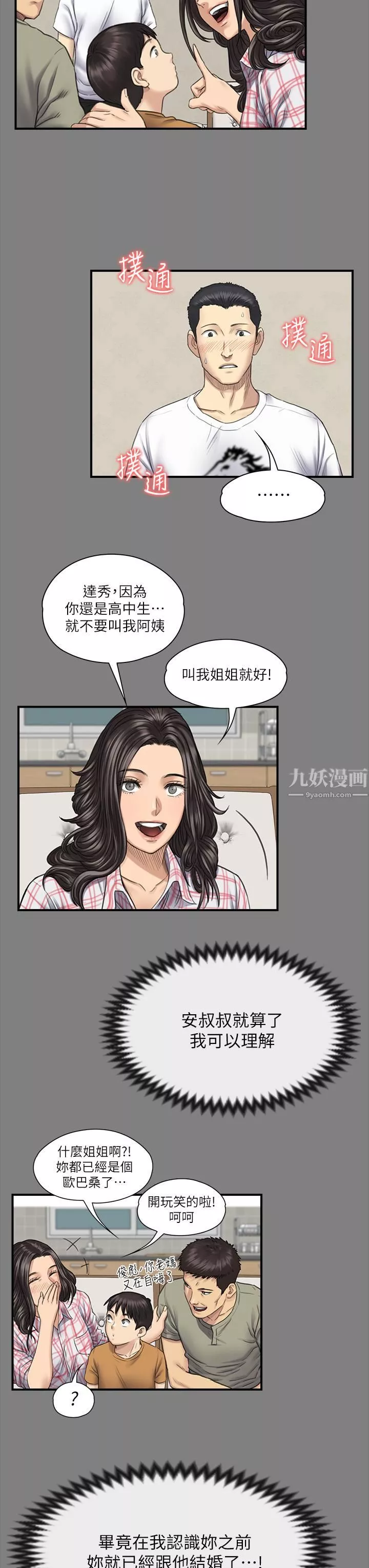 傀儡-第240话-让你再睡一次俊彪妈妈! - 图片 47