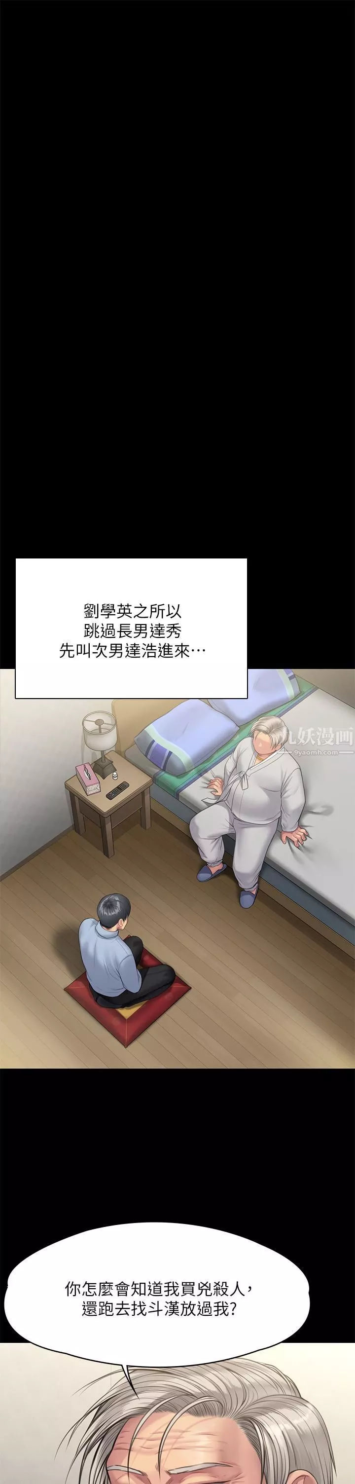 傀儡第240話-讓你再睡一次俊彪媽媽!