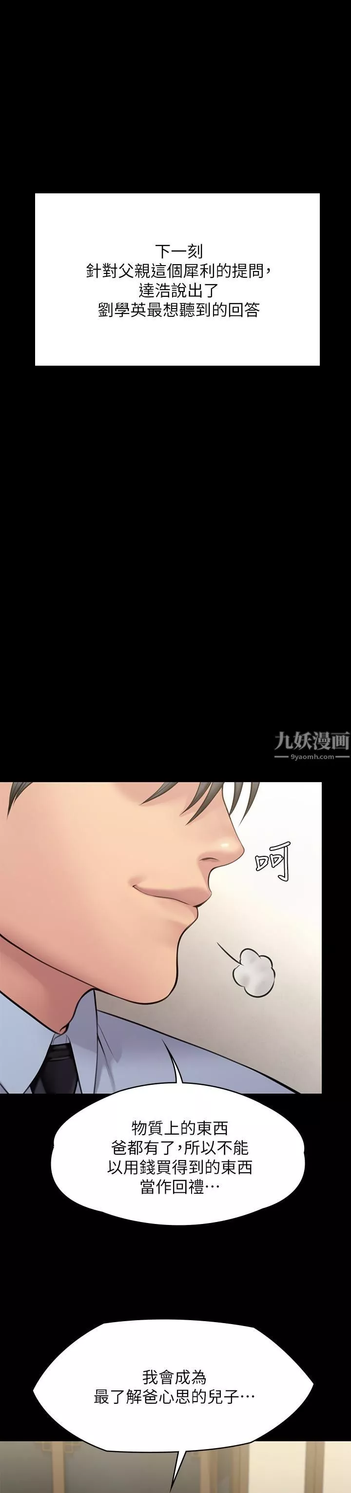 傀儡第240話-讓你再睡一次俊彪媽媽!