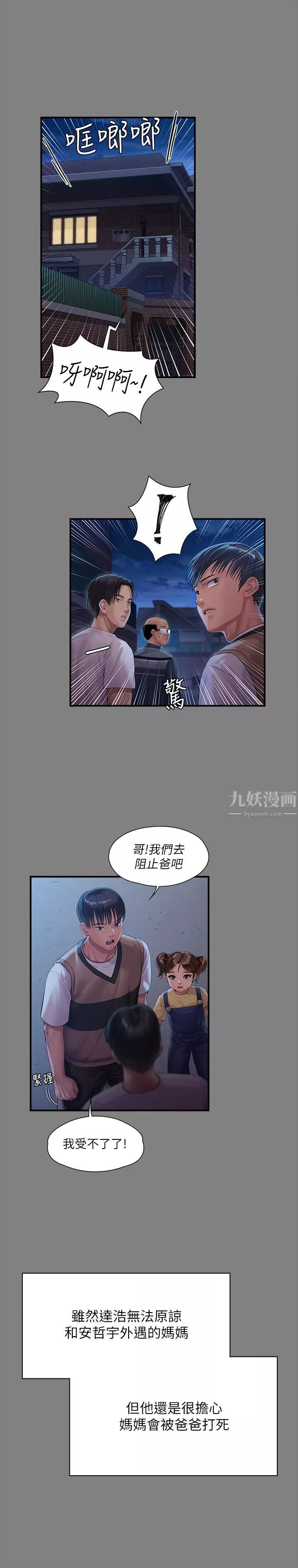 傀儡-第241话-我的復仇需要俊彪妈妈! - 图片 9
