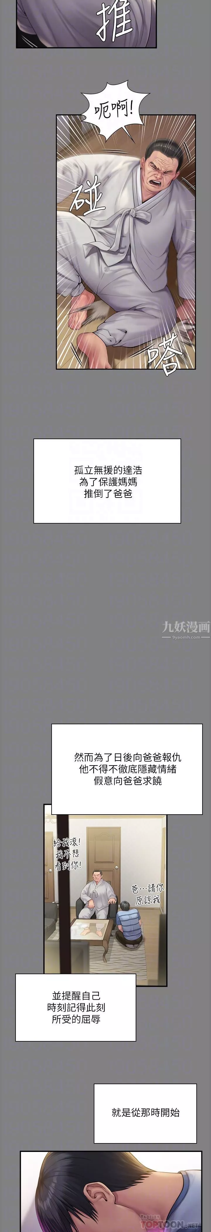 傀儡-第241话-我的復仇需要俊彪妈妈! - 图片 12