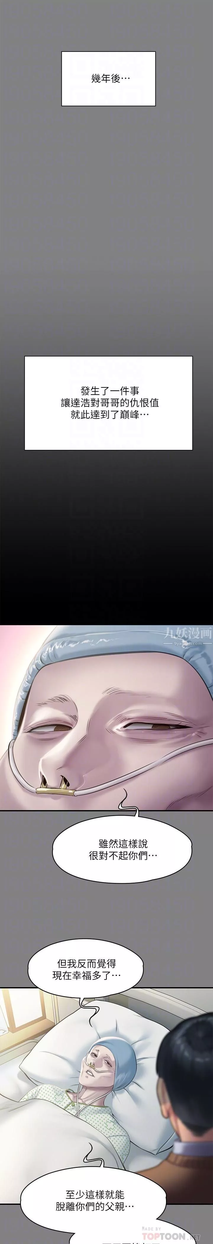傀儡第241話-我的復仇需要俊彪媽媽!