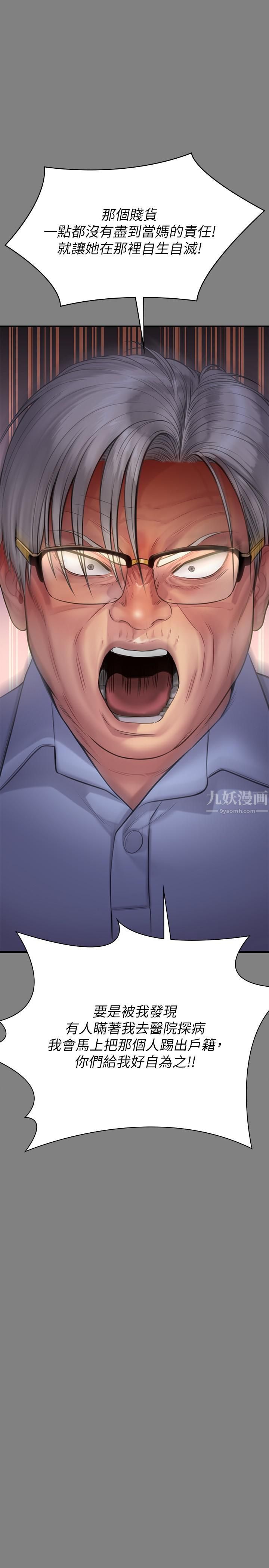 傀儡第241话-我的復仇需要俊彪妈妈!