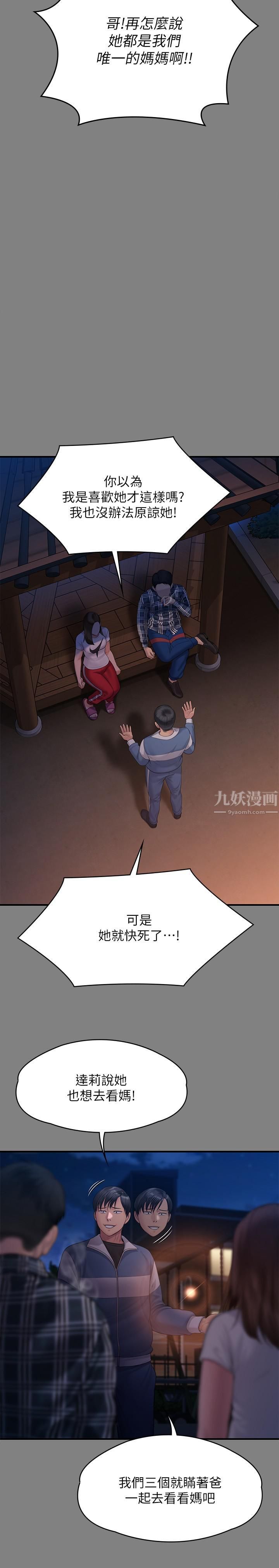 傀儡第241话-我的復仇需要俊彪妈妈!