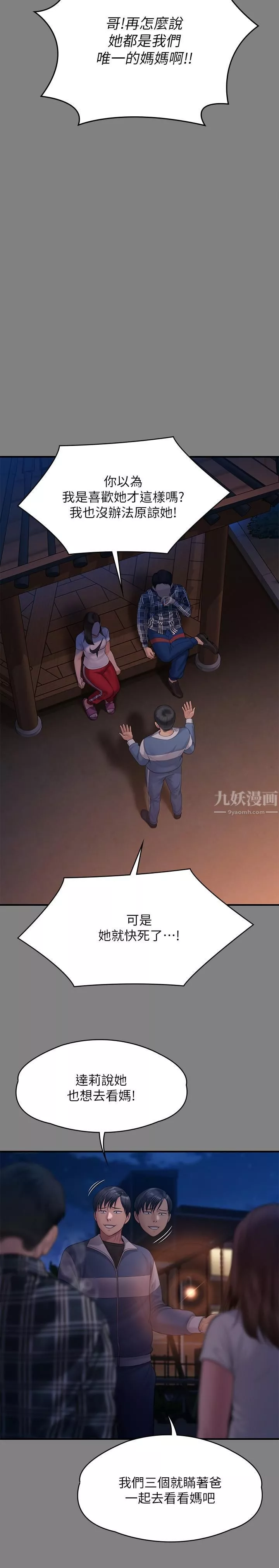 傀儡-第241话-我的復仇需要俊彪妈妈! - 图片 19