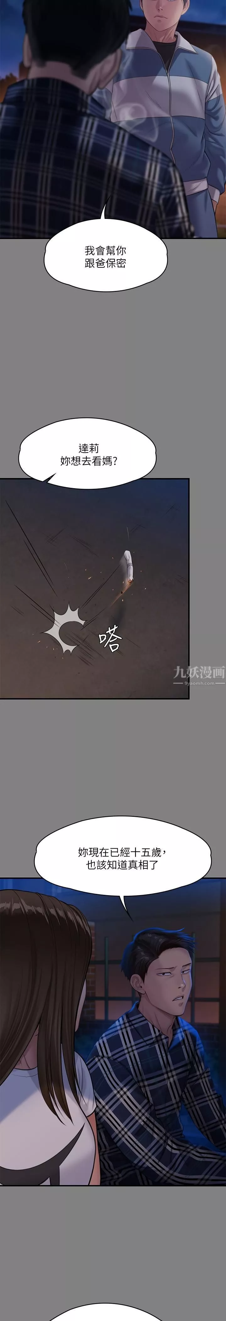 傀儡-第241话-我的復仇需要俊彪妈妈! - 图片 21