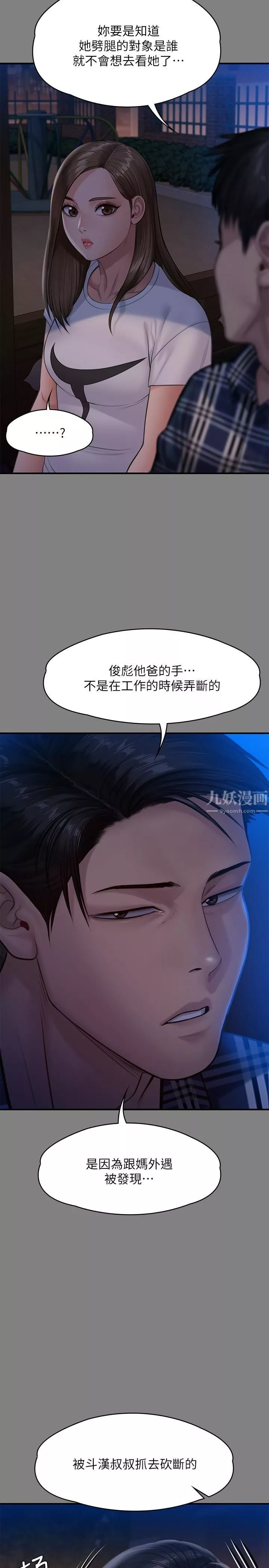 傀儡-第241话-我的復仇需要俊彪妈妈! - 图片 22