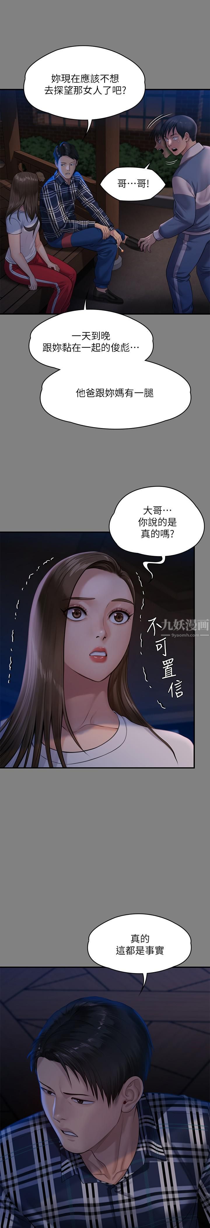 傀儡第241話-我的復仇需要俊彪媽媽!