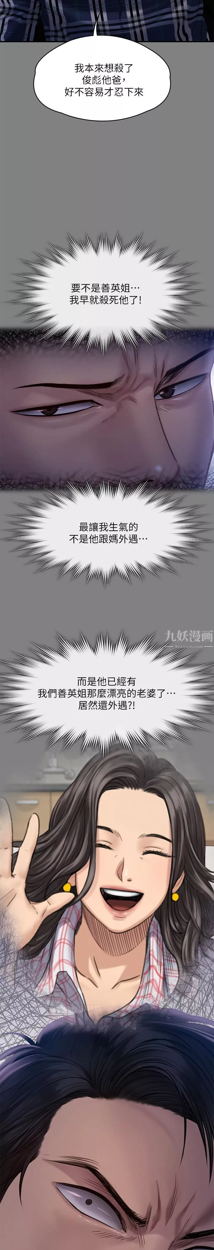 傀儡第241話-我的復仇需要俊彪媽媽!