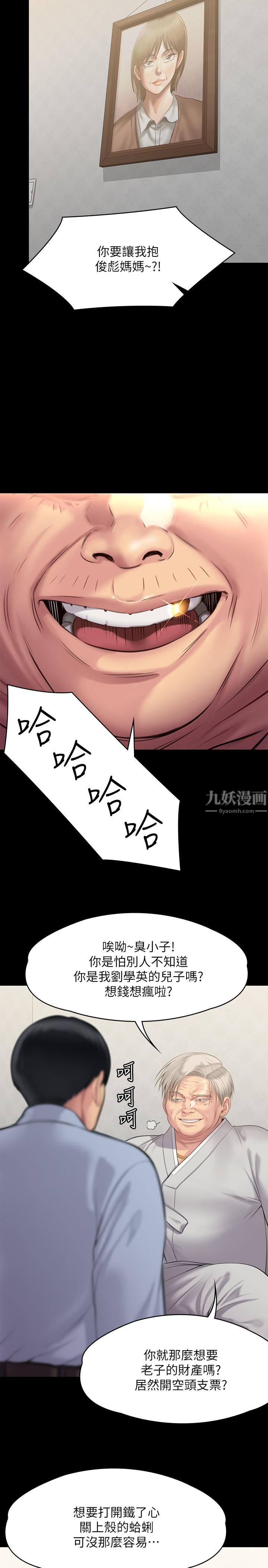 傀儡第241話-我的復仇需要俊彪媽媽!