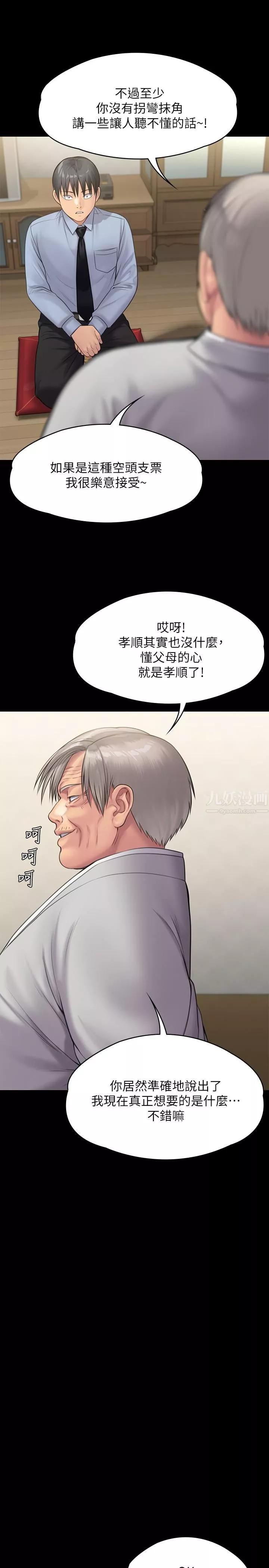 傀儡第241話-我的復仇需要俊彪媽媽!
