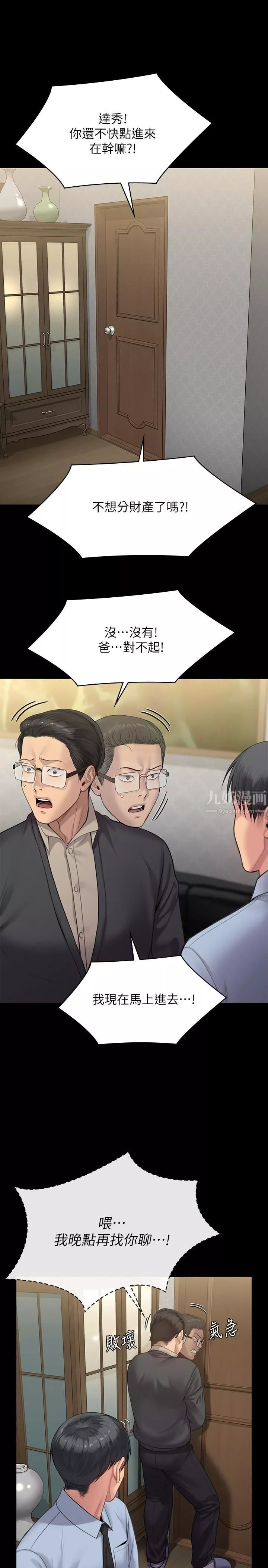 傀儡第241話-我的復仇需要俊彪媽媽!