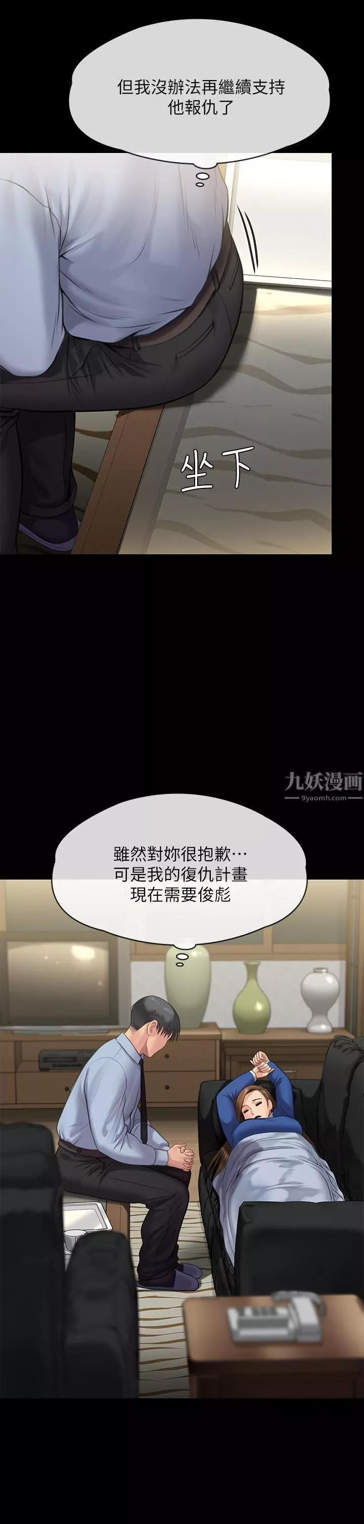 傀儡-第242话-我有办法让你跟她上床! - 图片 2