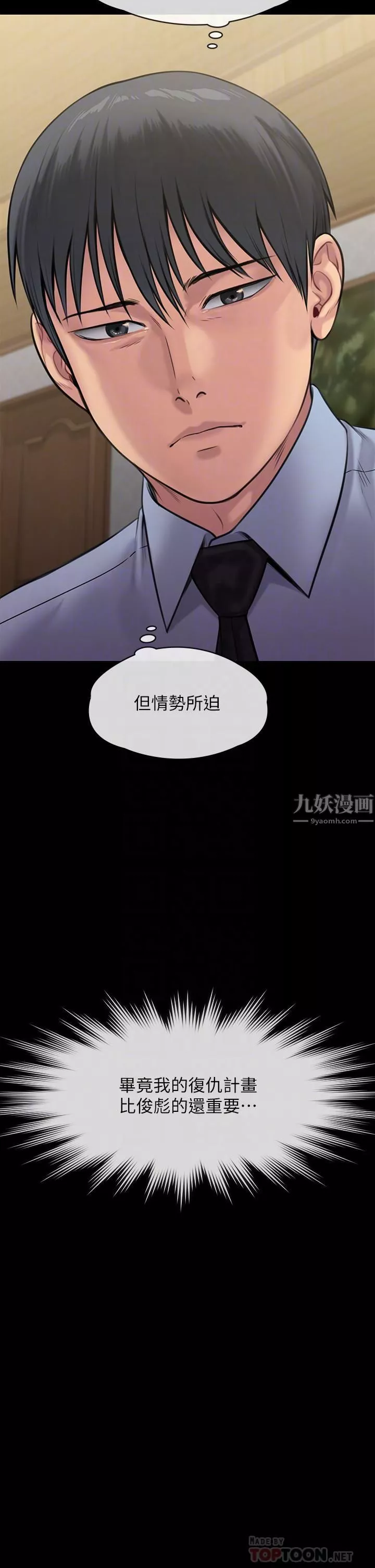 傀儡-第242话-我有办法让你跟她上床! - 图片 4