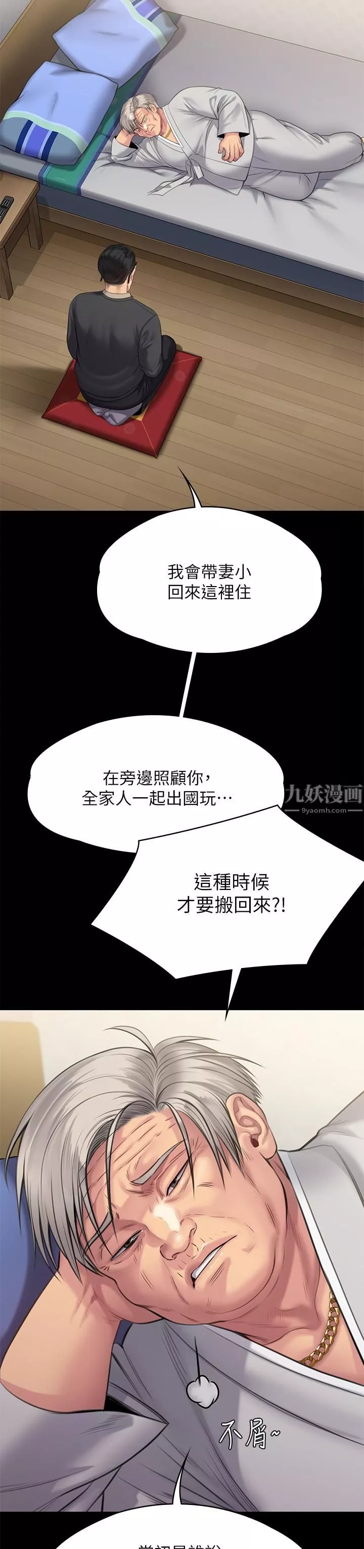 傀儡第242話-我有辦法讓你跟她上床!
