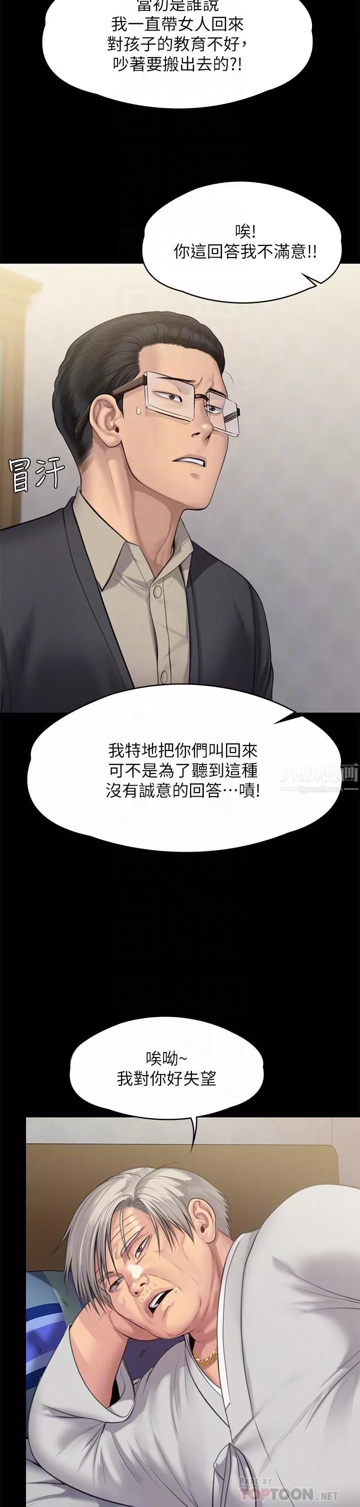 傀儡第242話-我有辦法讓你跟她上床!