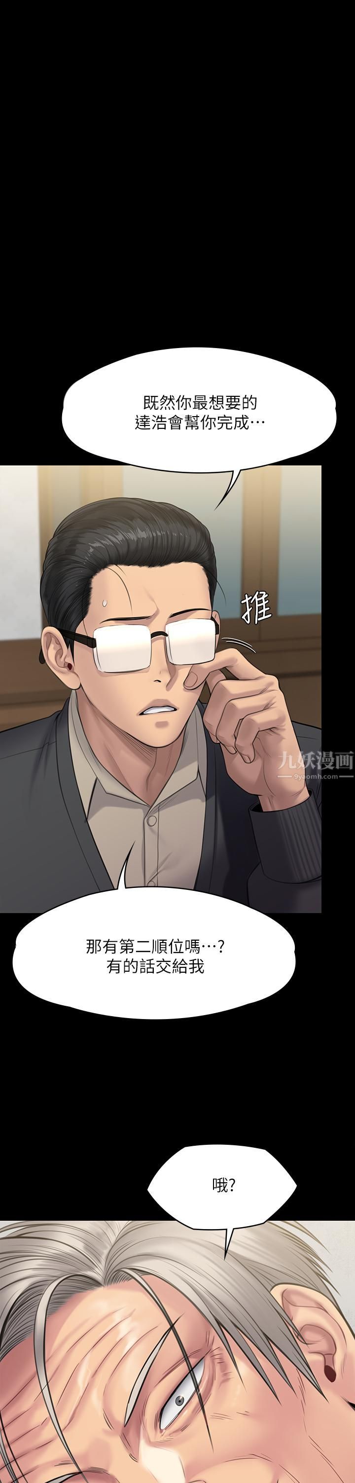 傀儡第242話-我有辦法讓你跟她上床!