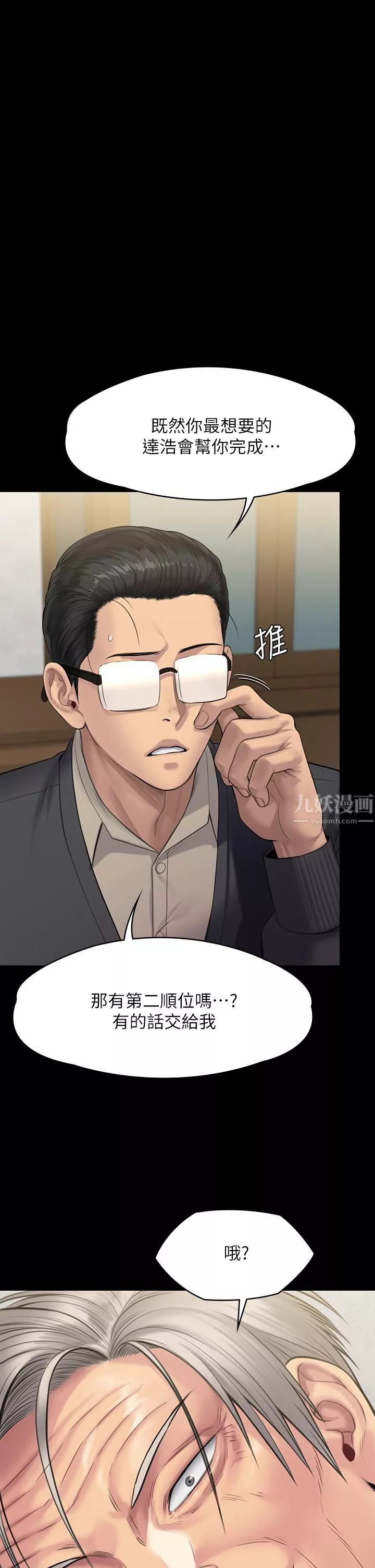 傀儡第242話-我有辦法讓你跟她上床!