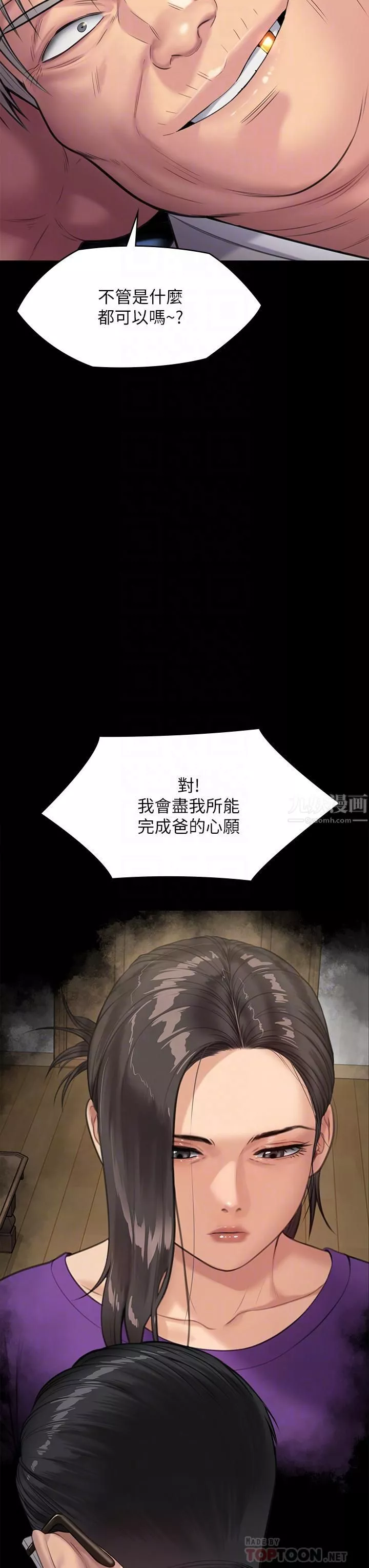 傀儡-第242话-我有办法让你跟她上床! - 图片 14