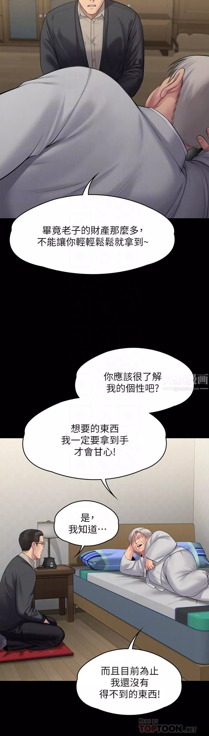 傀儡-第242话-我有办法让你跟她上床! - 图片 16