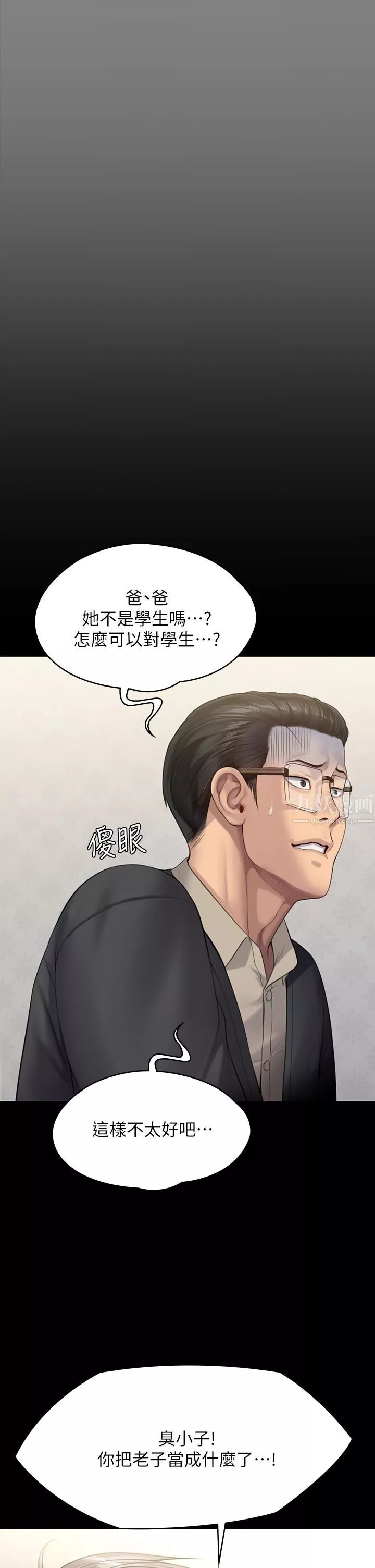 傀儡第242話-我有辦法讓你跟她上床!