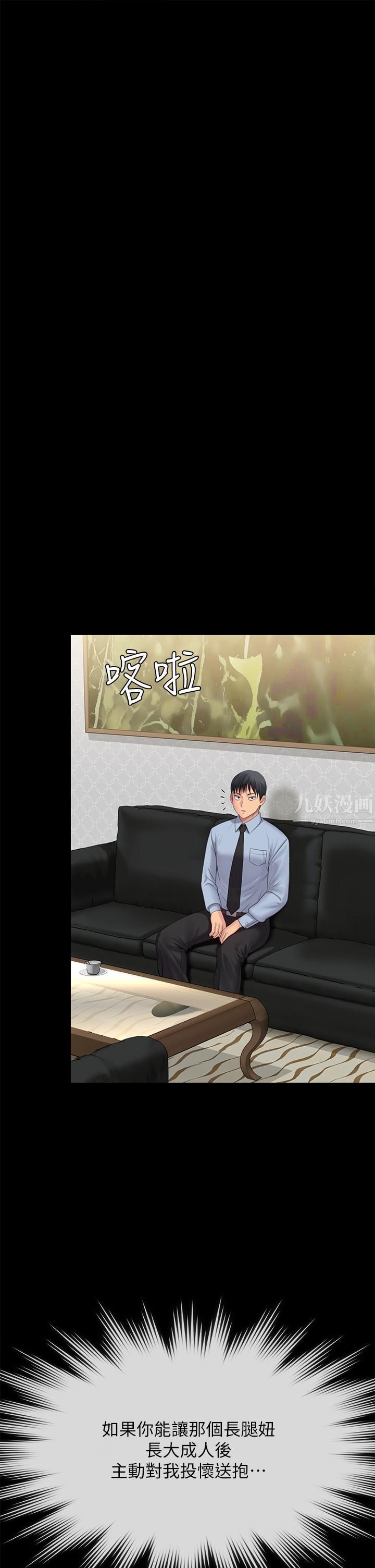 傀儡第242話-我有辦法讓你跟她上床!