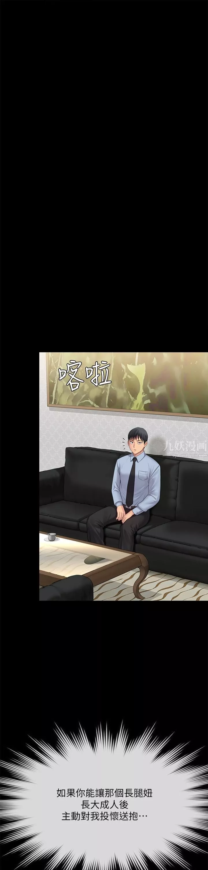 傀儡第242話-我有辦法讓你跟她上床!