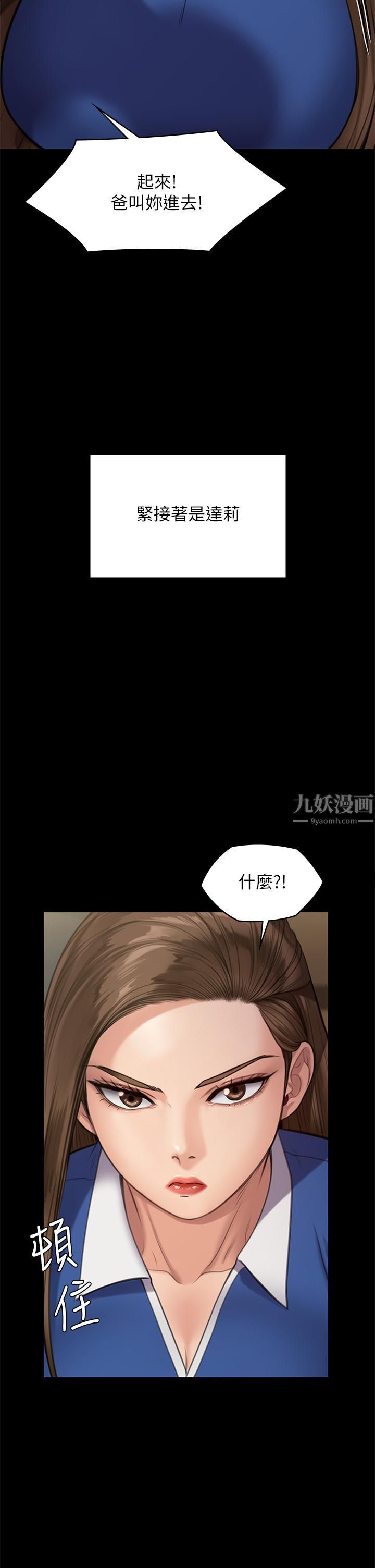 傀儡第242话-我有办法让你跟她上床!